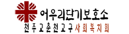 어우리단기보호소